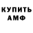 Амфетамин Розовый Tomy Martinez